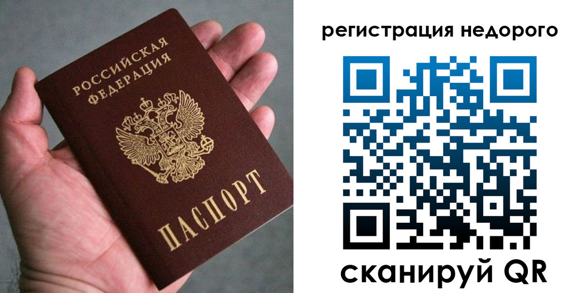 временная регистрация купить в Камешково