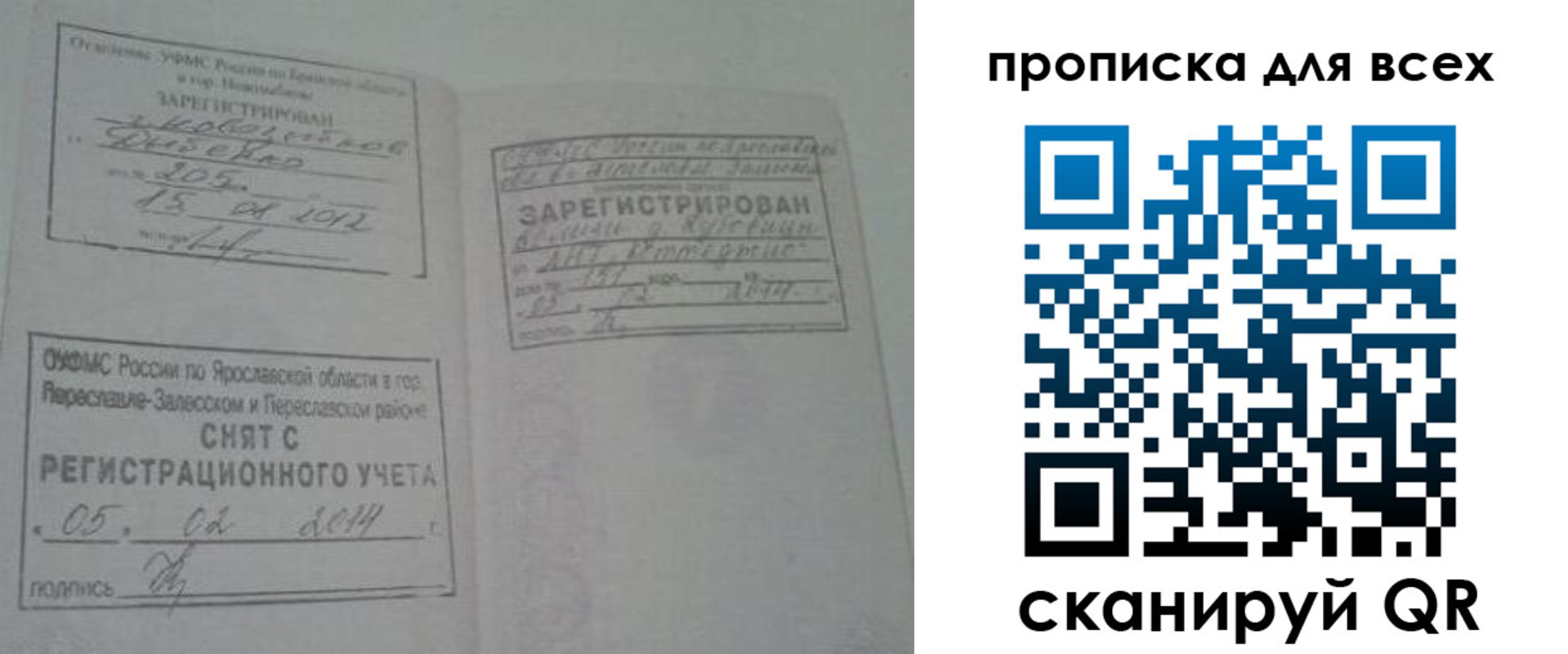 временная регистрация для всех в Камешково